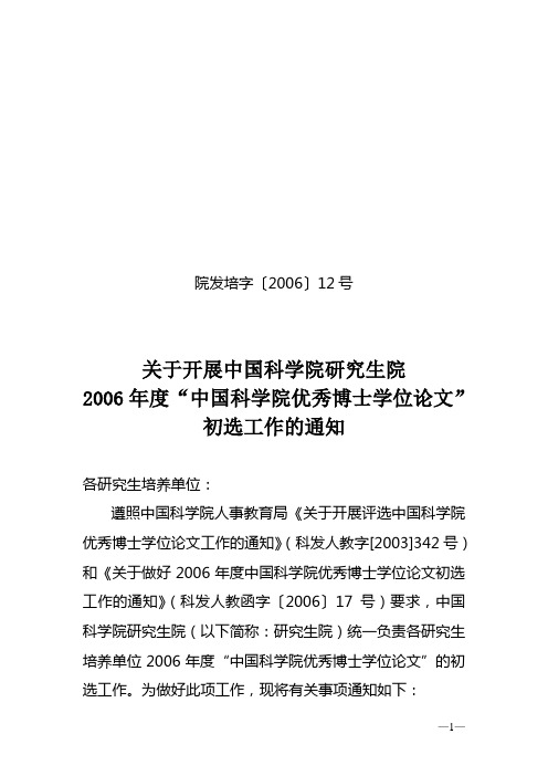 院发培字〔2006〕12号