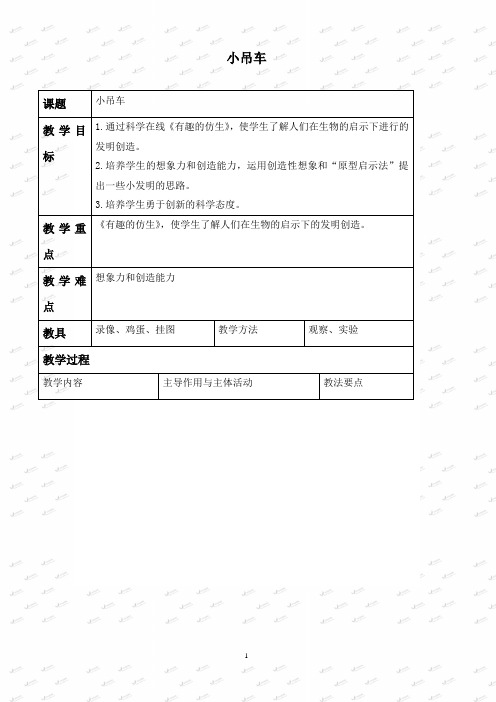 冀教小学科学四上《4小吊车》教案 (3)