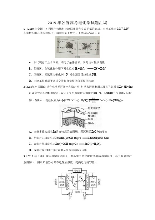 2019年电化学试题汇编