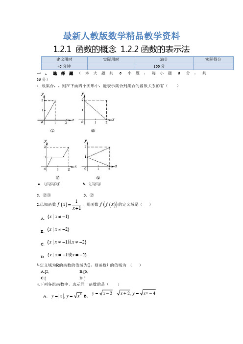 最新(人教A版必修1)1.2函数及其表示同步练习(含答案)