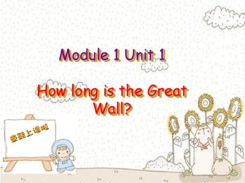 六年级上册英语课件-module 1 unit1 How long is the Great Wall_ 外研社(一起)