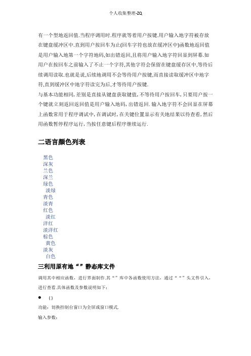 C语言中getch()和getchar()的区别