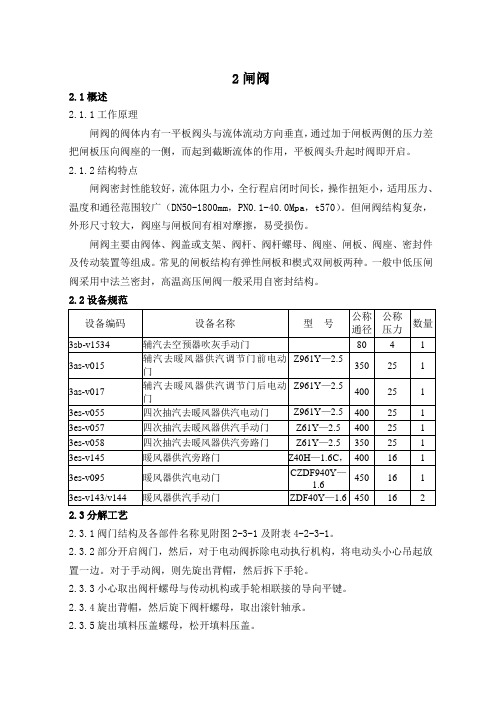 闸阀检修规程