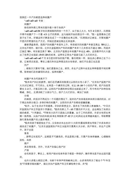 育儿知识-我国近一半产妇都是选择剖腹产