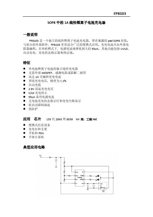 fp8103最新中文规格书