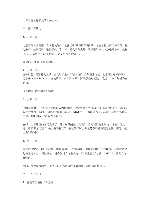 中国各省的简称及简称的由来