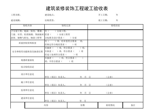 工装验收单