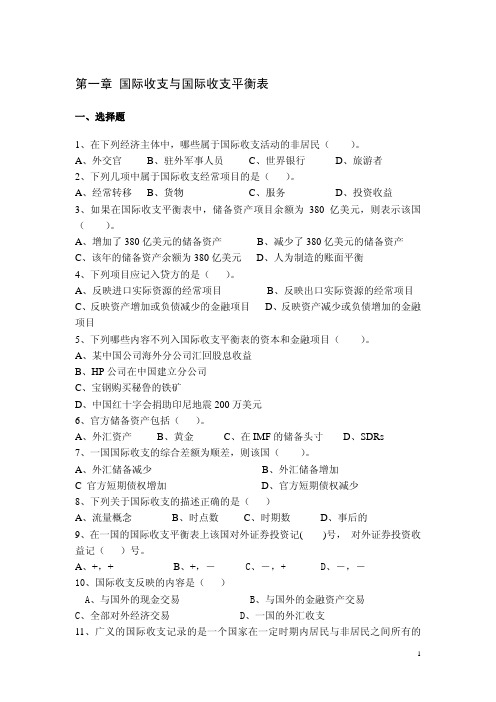 国际金融学分章习题作业(中文)