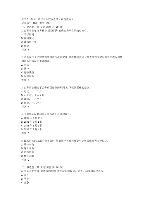 大工21春《行政法与行政诉讼法》在线作业1【标准答案】