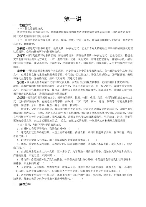 表达方式、描写方式、表现手法(含习题)【学生版】(可编辑修改word版)