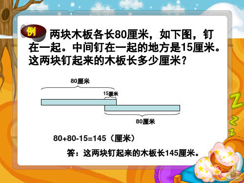 二年级奥数重叠问题课堂PPT