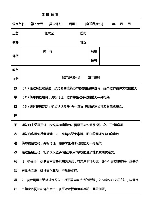 鱼我所欲也 第二课时 教案