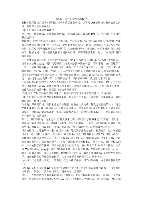 《班长打擂台》读后感600字