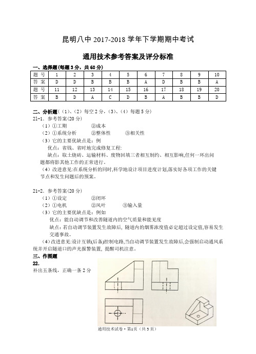 昆明八中2017-2018学年下学期期中考试