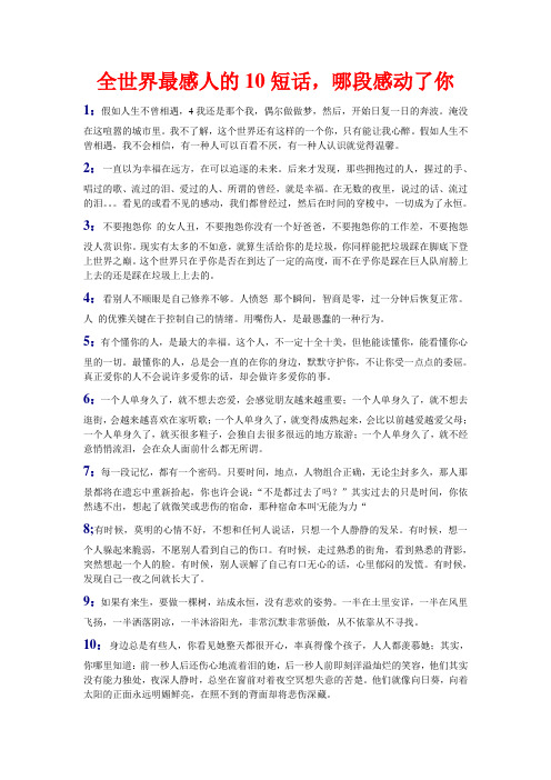 全世界最感人的10短话,哪段感动了你