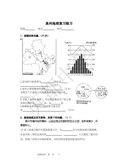 泉州地理复习练习