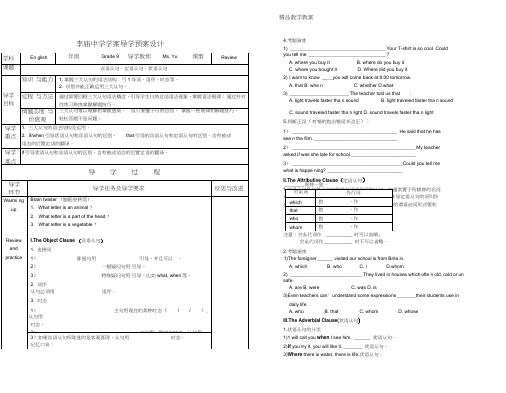 中考英语从句专题复习导学案