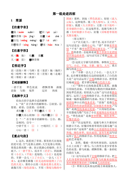 (完整版)五年级语文全易通(答案)