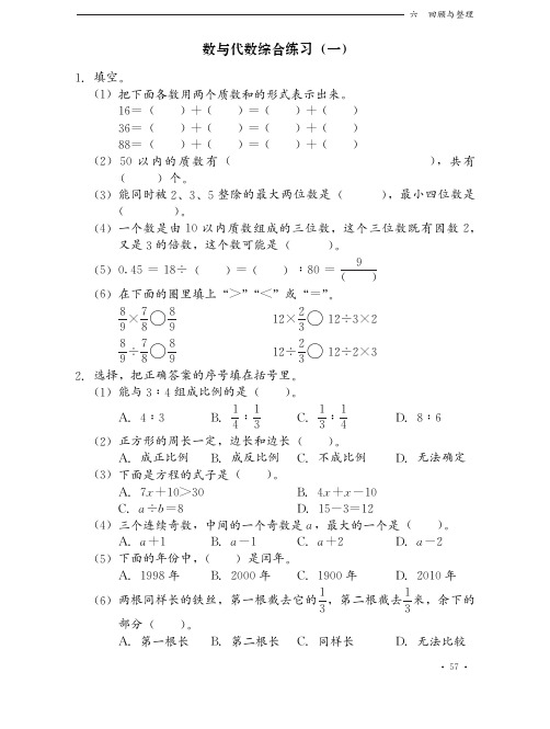 数学同步6年级下册(第六单元)数与代数 综合练习题两套PDF直接打印版冀教版数学同步练习题