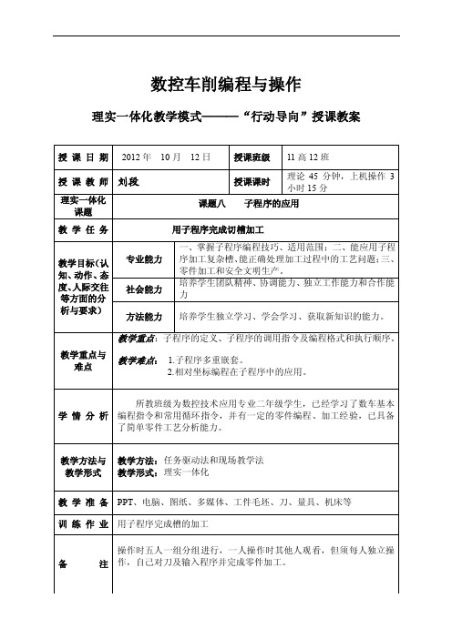 《子程序应用》教案、教学设计自己的