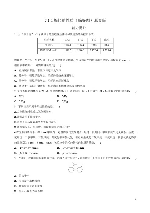 2024年高中化学会考专题训练7