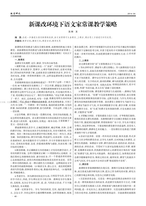 新课改环境下语文家常课教学策略