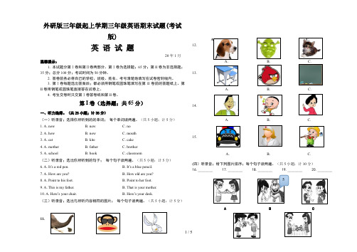 外研版三年级起上学期三年级英语期末试题(考试版)