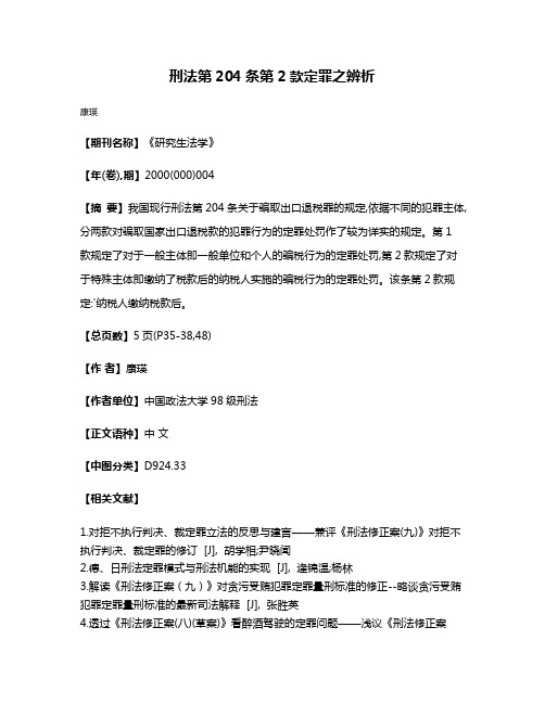 刑法第204条第2款定罪之辨析