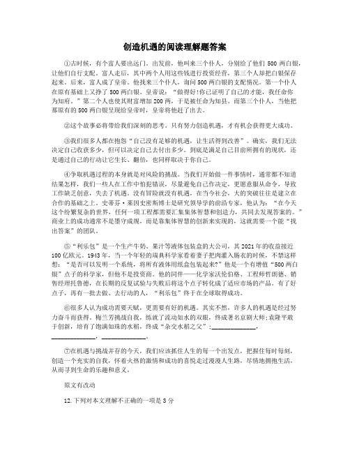 创造机遇的阅读理解题答案