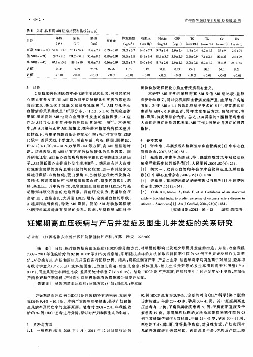 妊娠期高血压疾病与产后并发症及围生儿并发症的关系研究