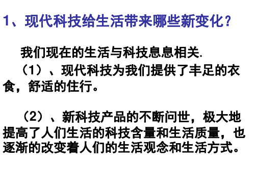 在科技飞速发展的时代里资料