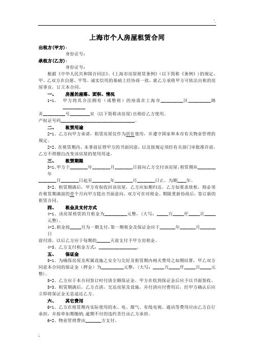 2018上海市个人房屋租赁合同范本