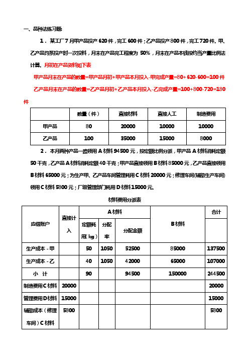 品种法练习题答案(供参考)