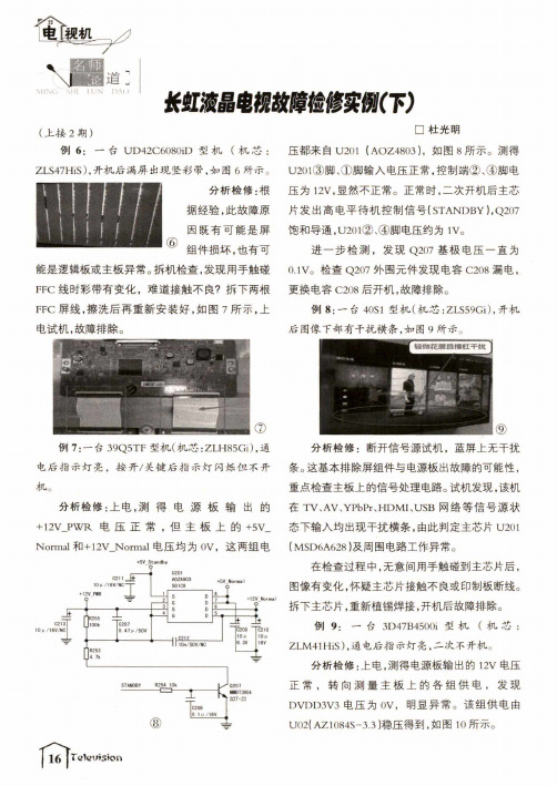 长虹液晶电视故障检修实例(下)