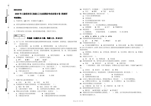 2020年三级保育员(高级工)全真模拟考试试卷B卷 附解析