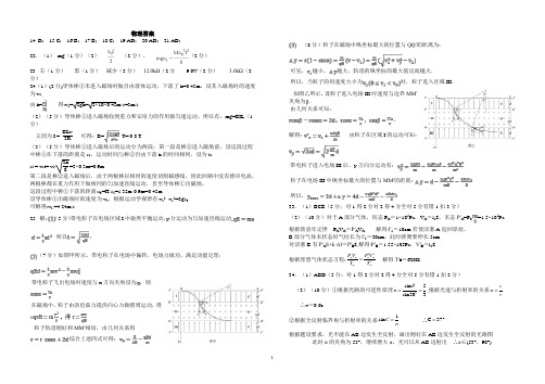 华中师大一附中 2020 届高三理科综合能力测试(12)物理答案