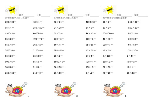 人教版小学四年级数学上册口算题卡