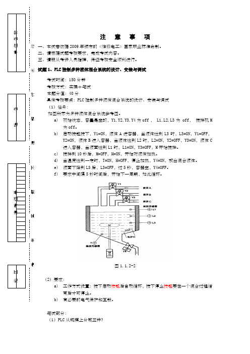 高级维修电工实操试卷