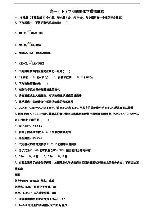 ★试卷3套汇总★上海市宝山区2020年高一化学下学期期末经典试题