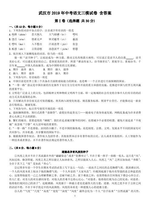 2019年湖北省中考语文三模试卷含解析