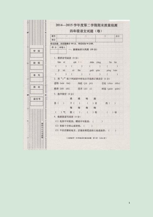 01  第二学期期末质量检测四年级语文试题