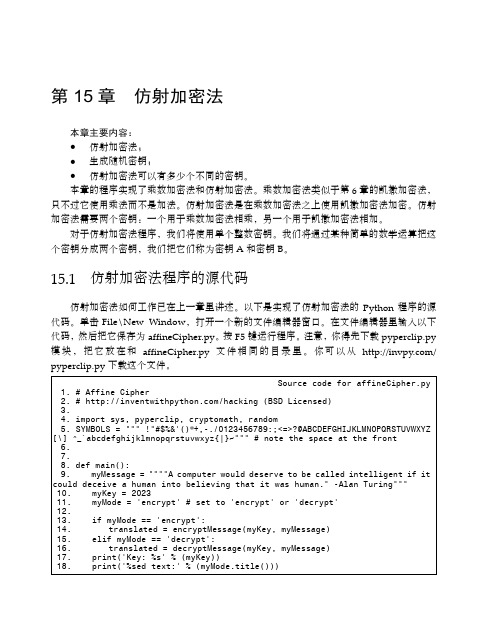 15.1  仿射加密法程序的源代码[共2页]