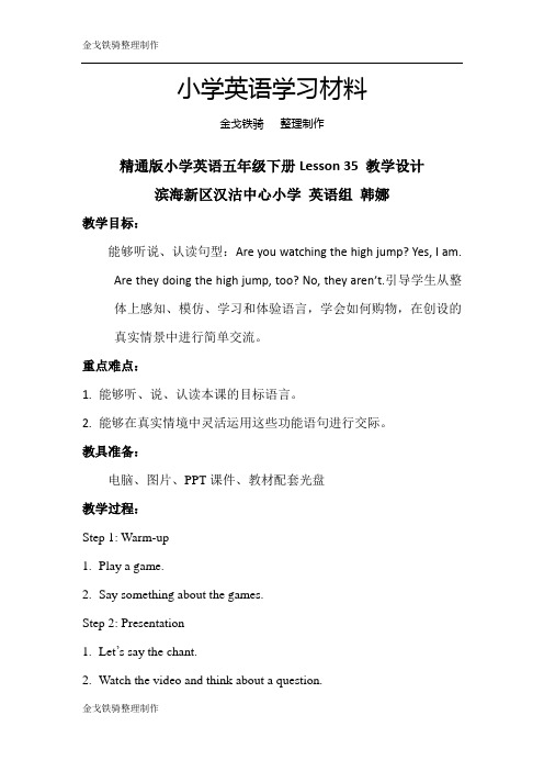 人教精通版英语5下精通版小学英语五年级下册Lesson 35教学设计