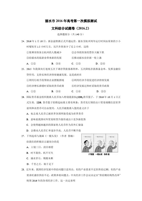 年高考第一次模拟测试文综政治试卷(附答案)