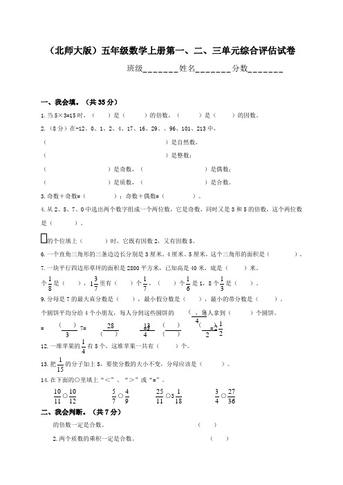 五年级数学上册第一二三单元综合评估试卷