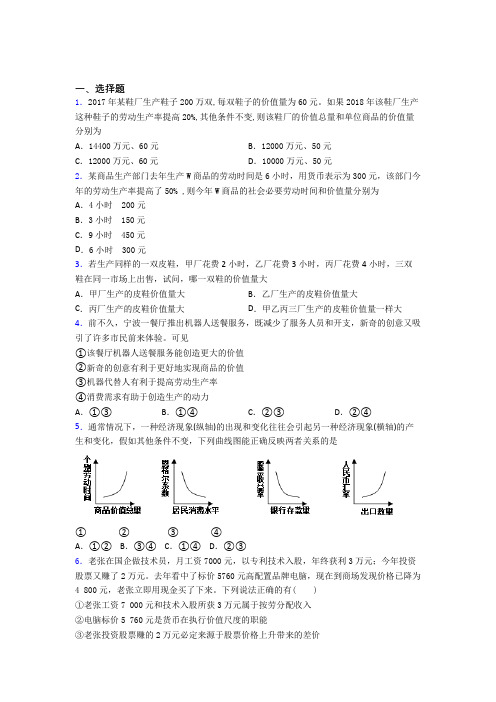 新最新时事政治—劳动生产率与价值量关系的真题汇编附解析(1)