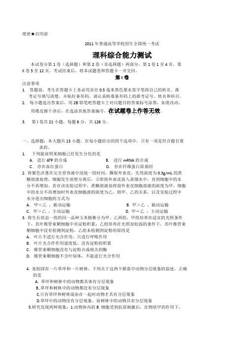 2011年高考全国卷云南贵州甘肃青海内蒙古西藏河北广西省理综试题和试卷答案