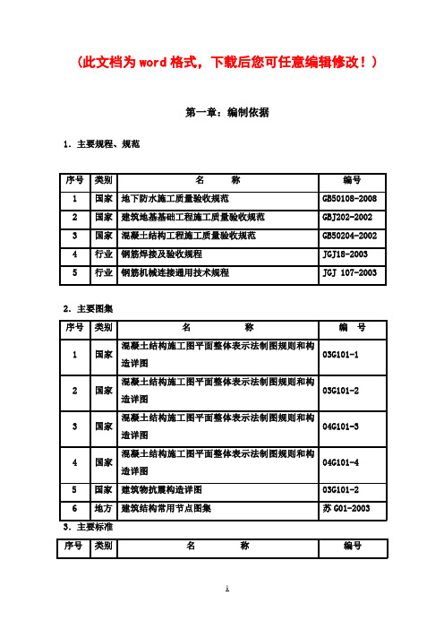 地下室施工组织设计完整版