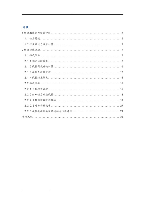 midasCivil在桥梁承载能力检算和荷载试验中的应用(以Civil_V2012为例)