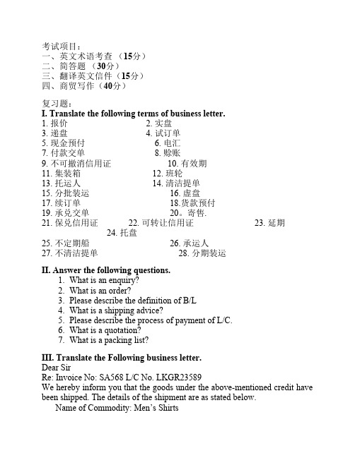 外贸英语函电复习资料